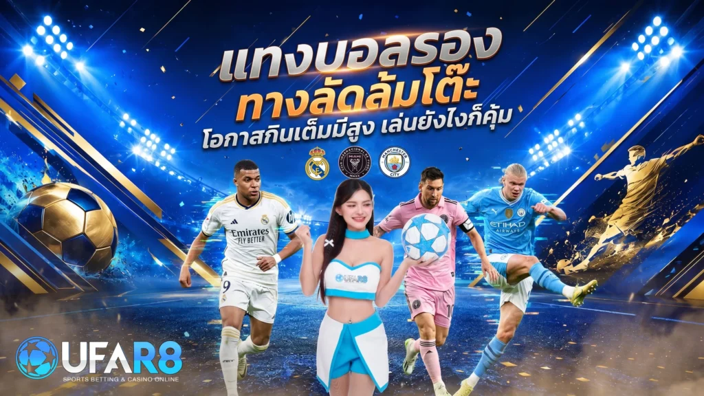 บอลรอง
