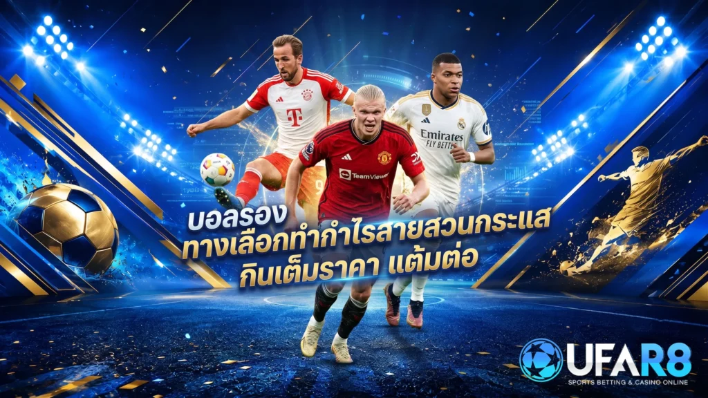 บอลรอง