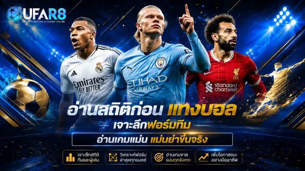 สถิติ-H2H