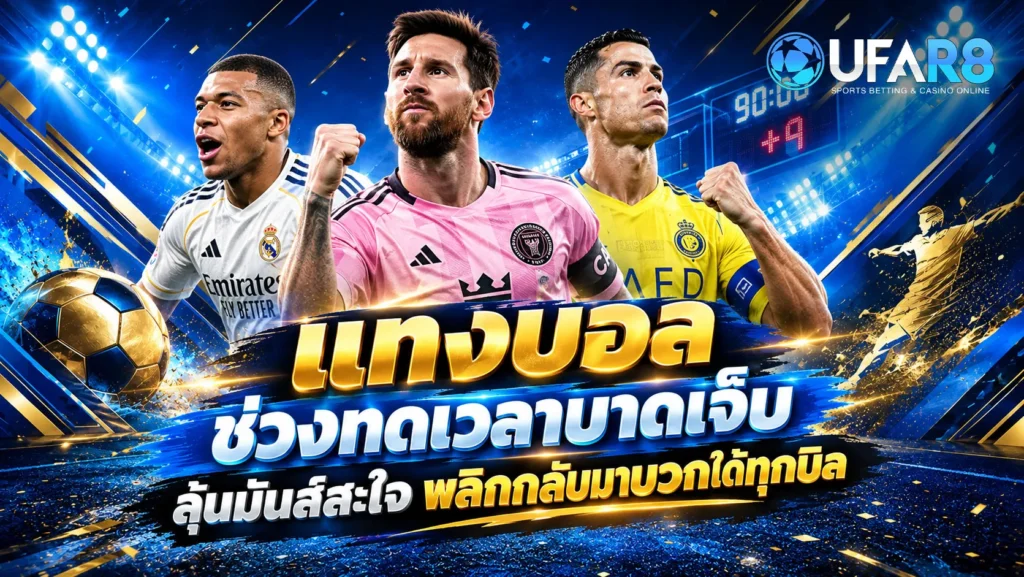 injury-time-betting