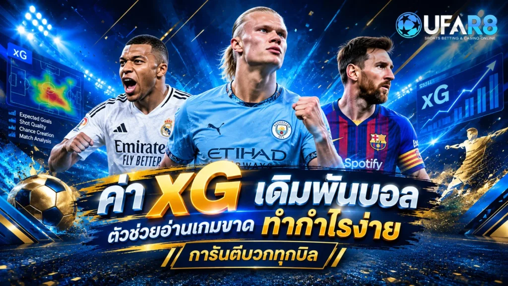 xg-betting-guide
