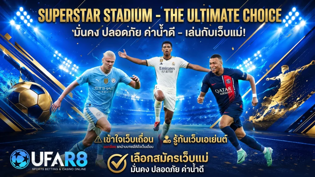 เว็บเถื่อน-แทงบอล
