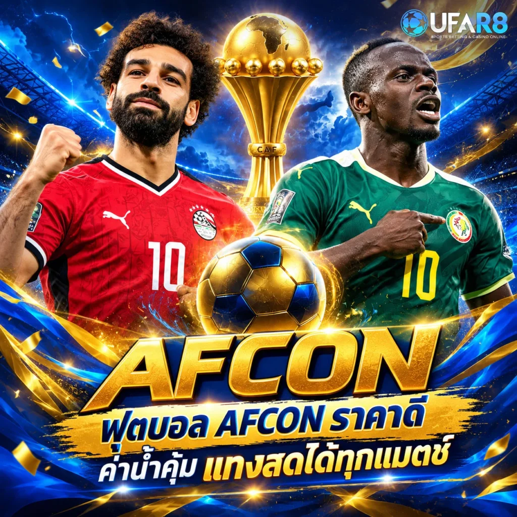 AFCON