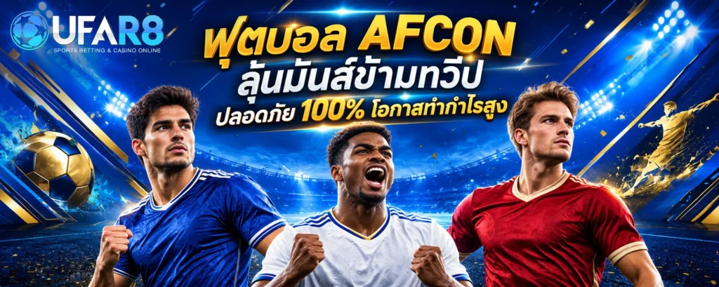 afcon-betting