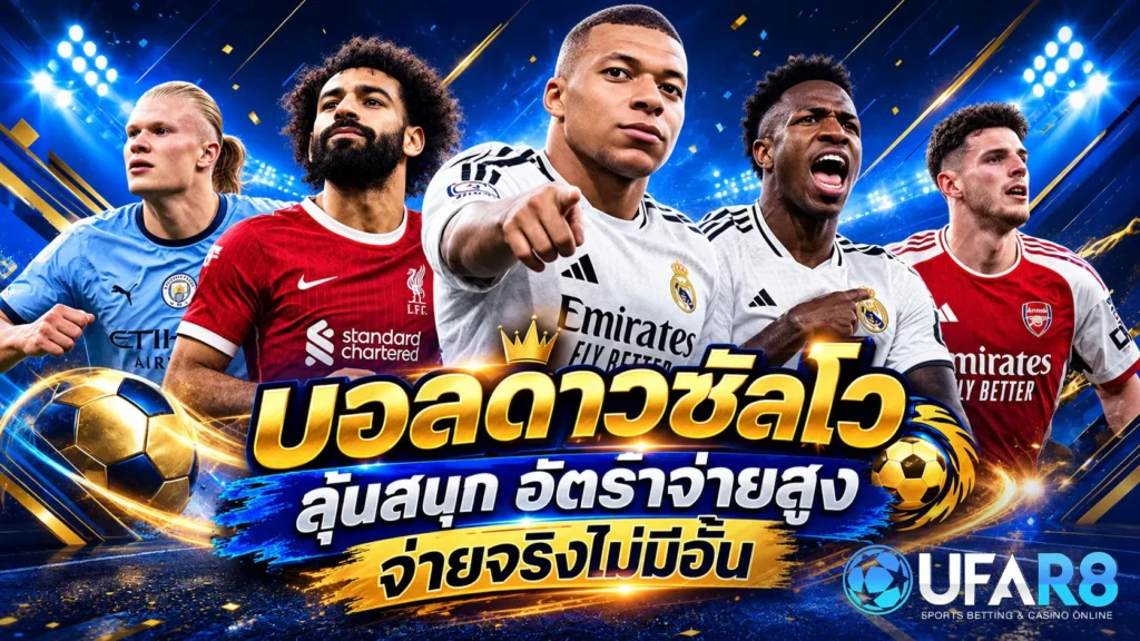 แทงบอลดาวซัลโว